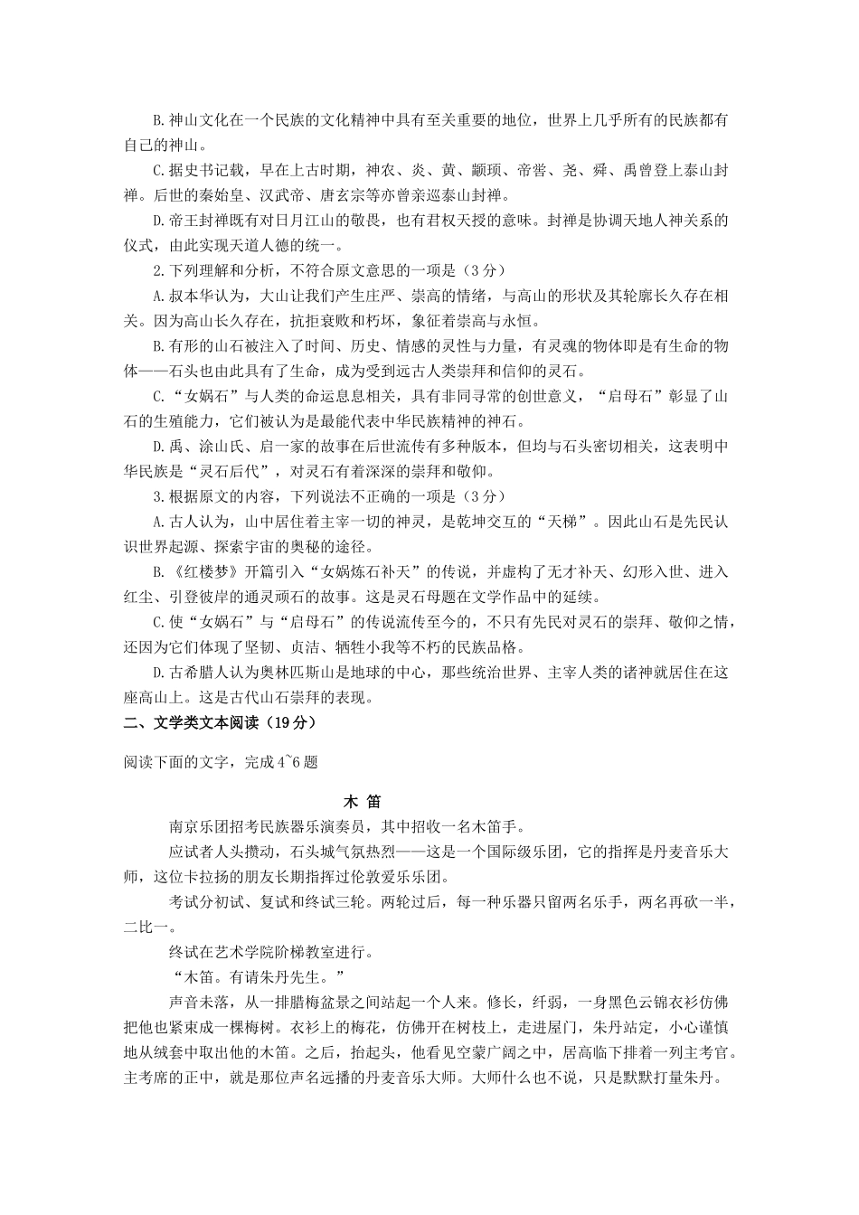高一语文上学期周练考试卷四考试卷_第2页