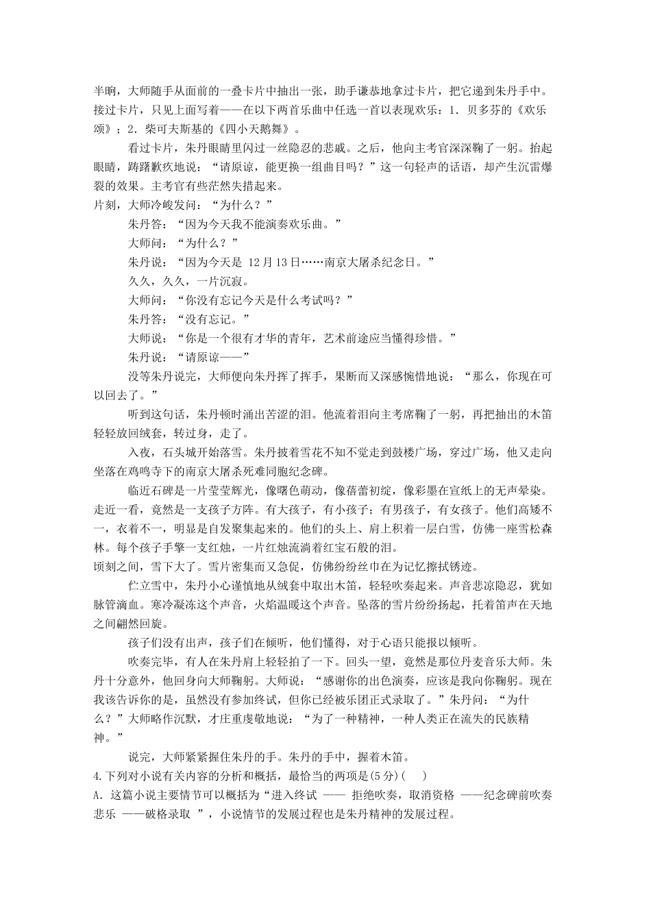 高一语文上学期周练考试卷四考试卷_第3页