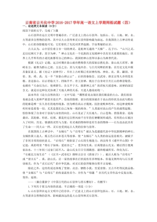 高一语文上学期周练考试卷四考试卷