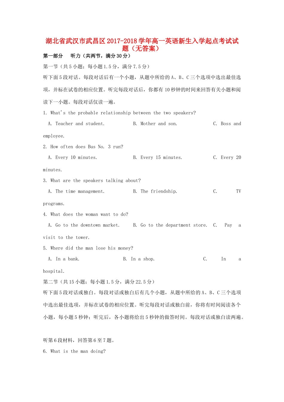 高一英语新生入学起点考试考试卷(无答案)考试卷_第1页