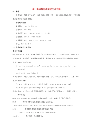 高一英语情态动词讲义与专练 新课标 人教版考试卷