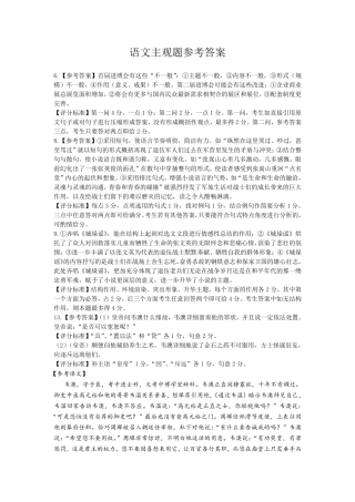 语文主观题参考答案 广东省汕头市届高三语文第二次模拟考试考试卷(B卷)(PDF) 广东省汕头市届高三语文第二次模拟考试考试卷(B卷)(PDF)