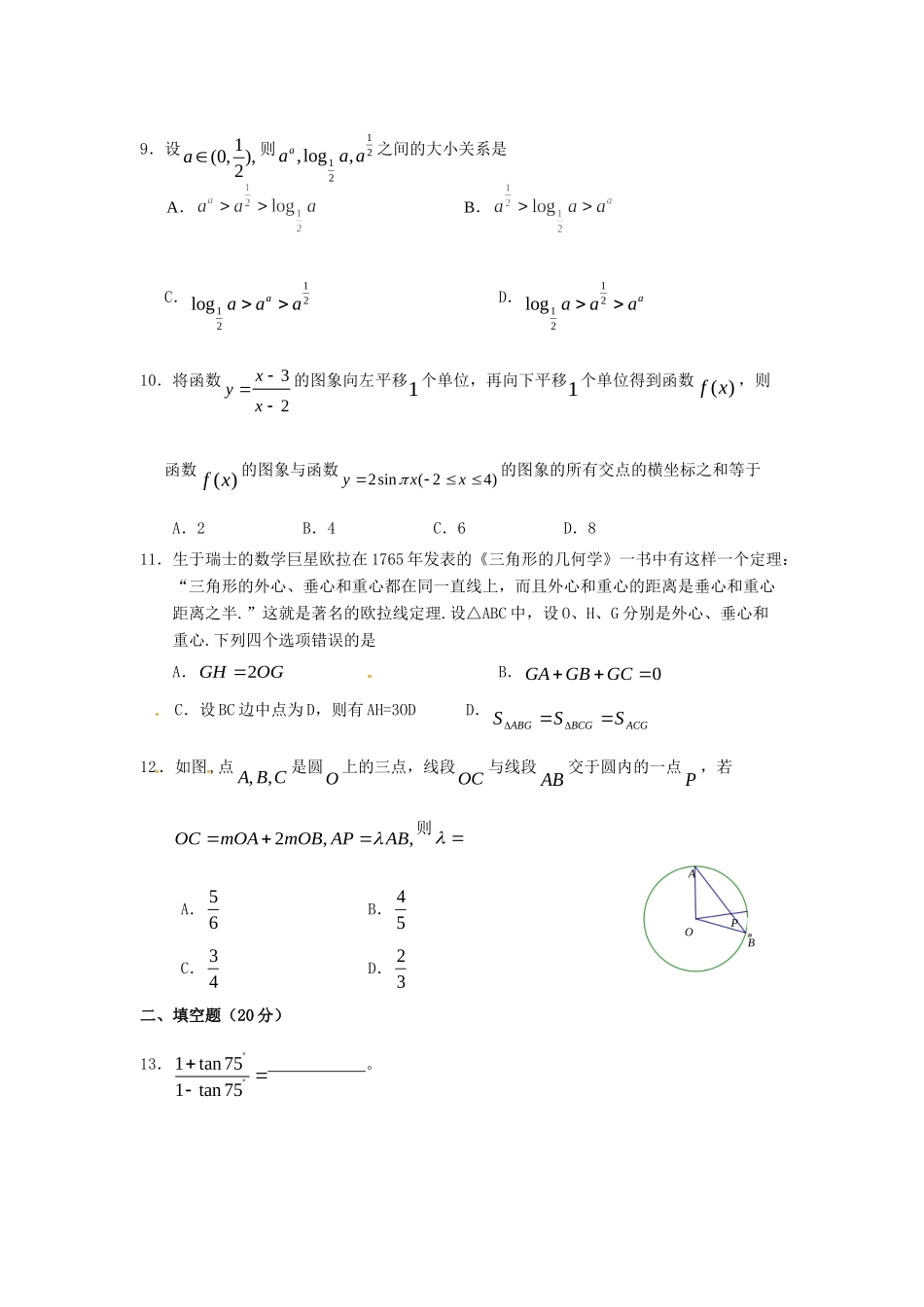 高一数学下学期第一次双周考考试卷(无答案)考试卷_第2页