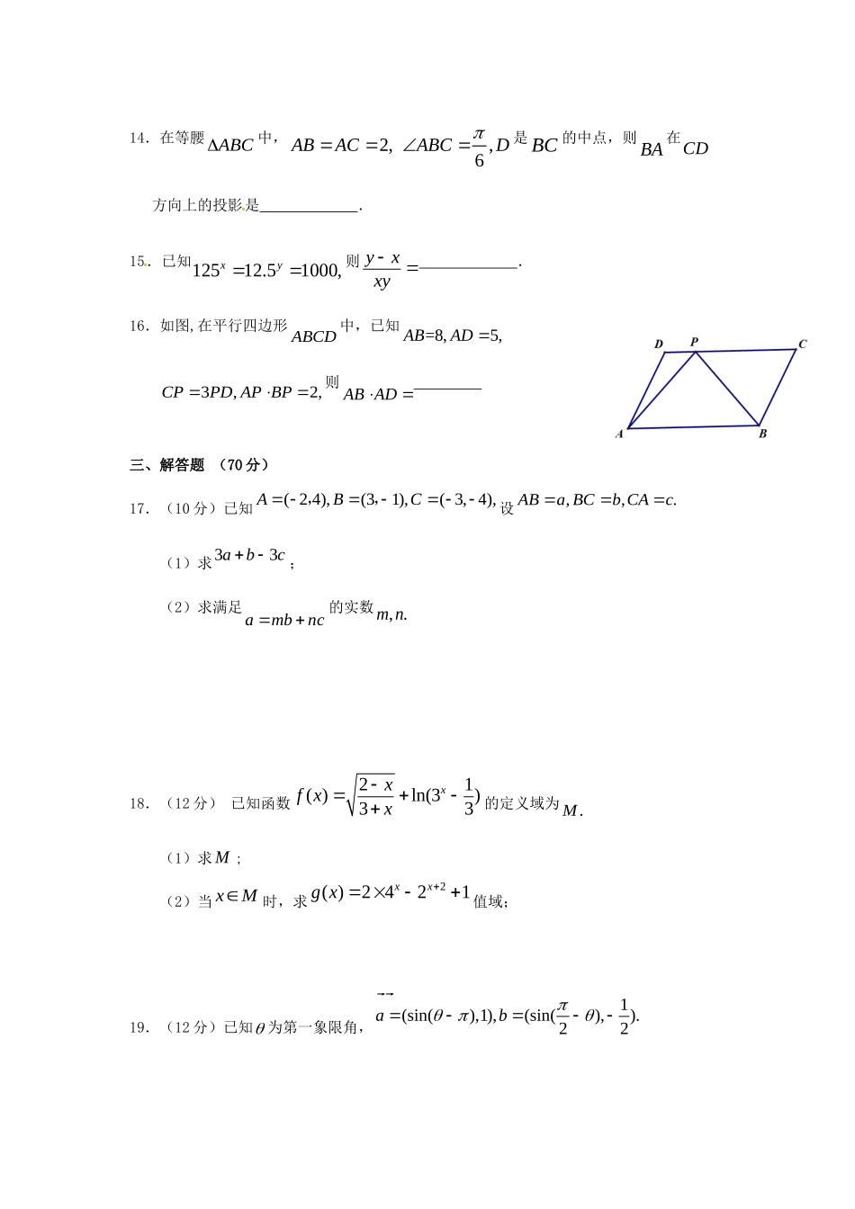 高一数学下学期第一次双周考考试卷(无答案)考试卷_第3页