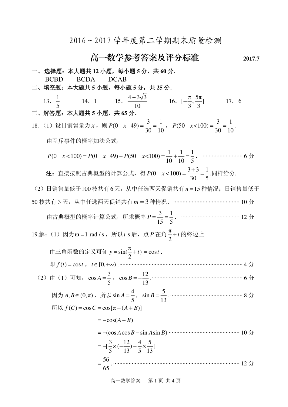 高一数学答案 山东省枣庄市高一数学下学期期末考试考试卷(PDF)_第1页