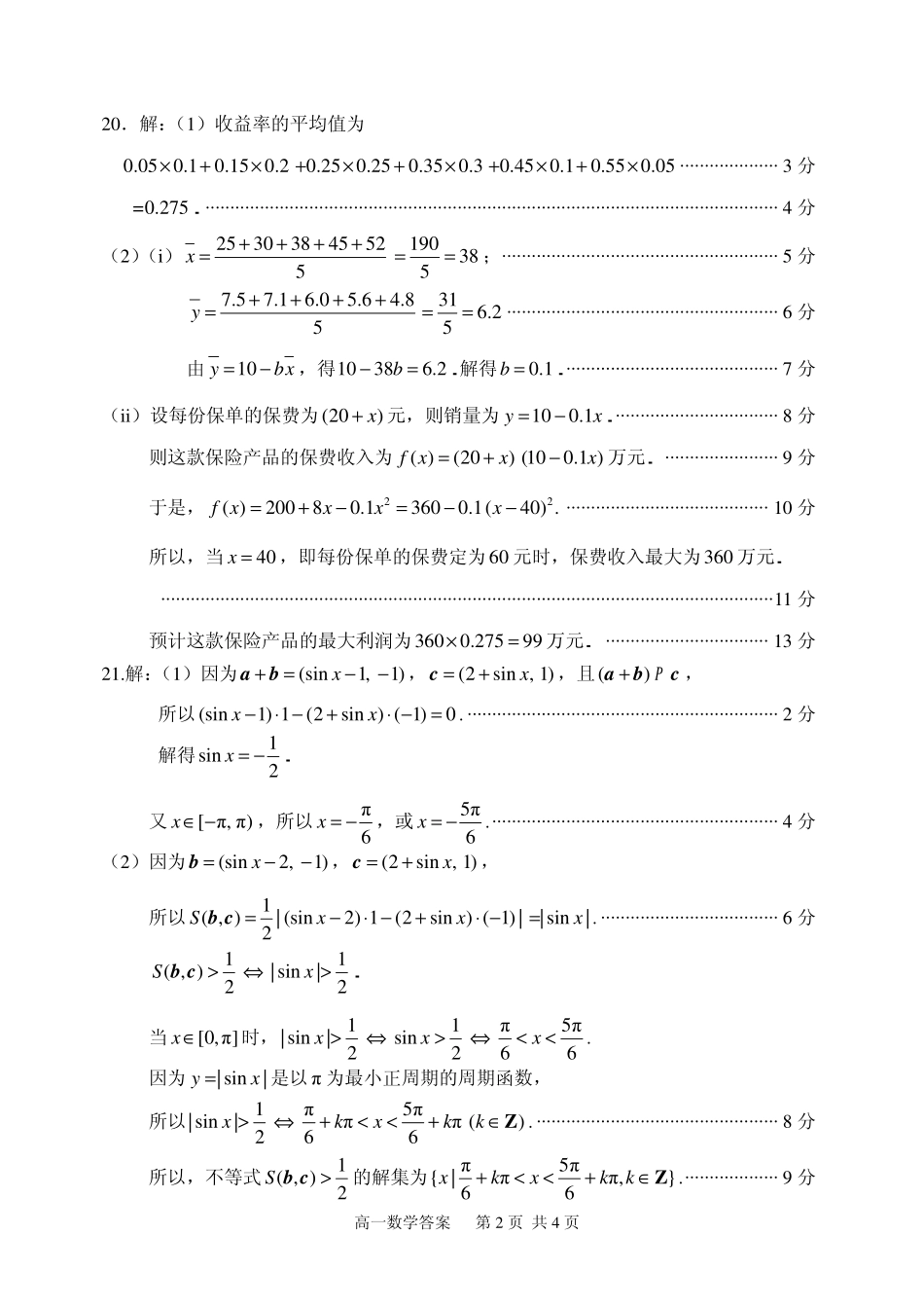 高一数学答案 山东省枣庄市高一数学下学期期末考试考试卷(PDF)_第2页