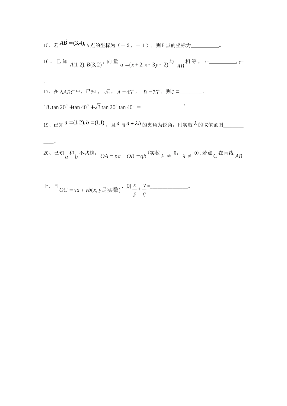 高一数学下学期第一次段考考试卷新人教A版考试卷_第3页