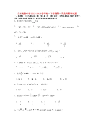 高一数学下学期第一次段考考试卷新人教A版考试卷