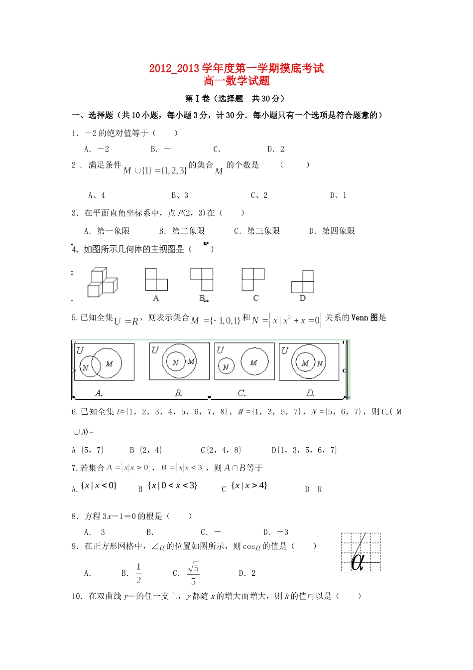 高一数学上学期模底考试考试卷(无答案)新人教版考试卷_第1页