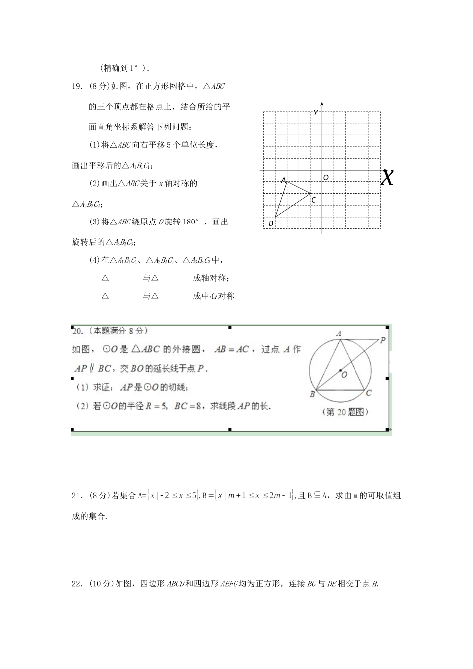 高一数学上学期模底考试考试卷(无答案)新人教版考试卷_第3页