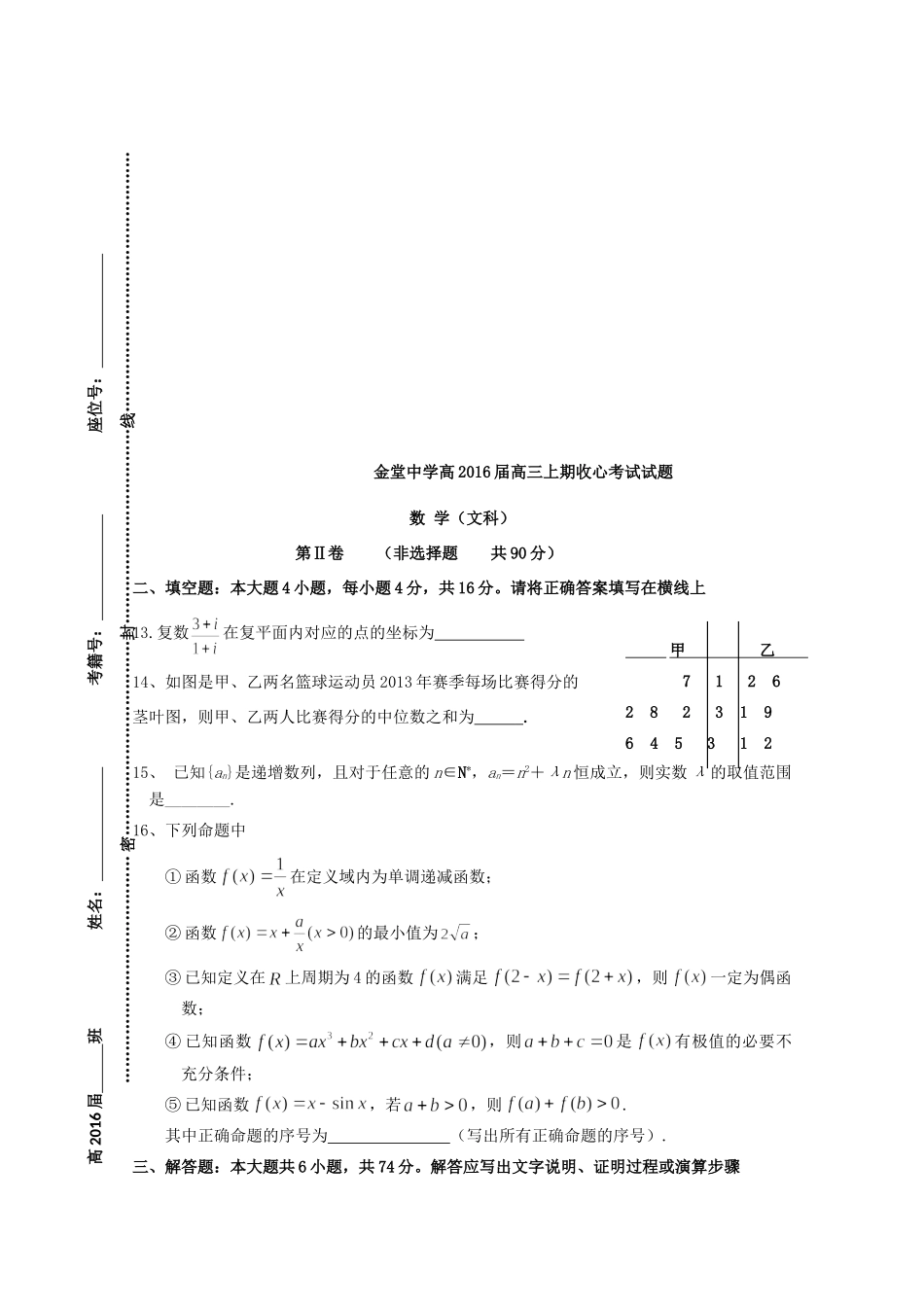 高三数学上学期开学收心考试考试卷 文考试卷_第3页