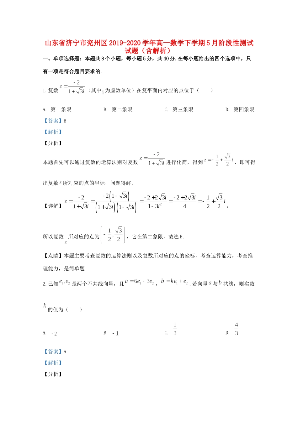 高一数学下学期5月阶段性测试考试卷考试卷_第1页