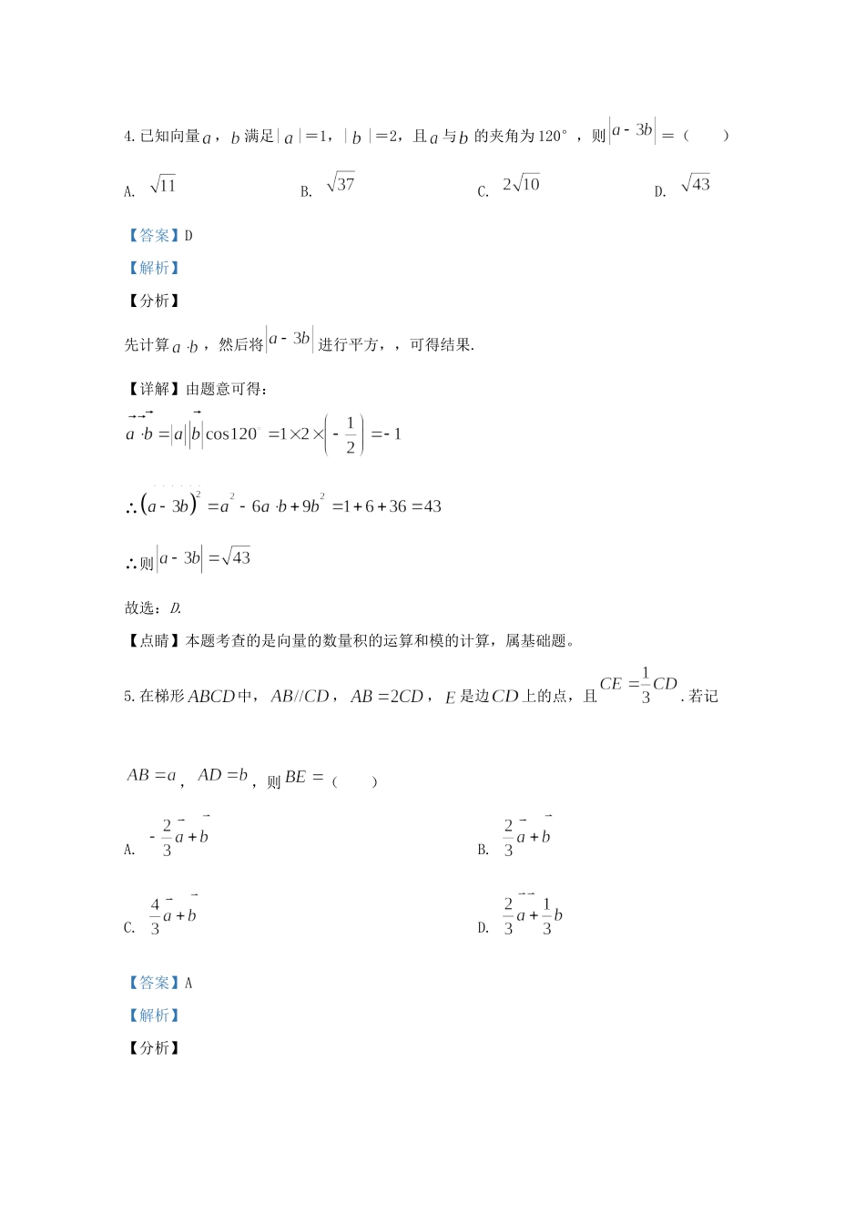 高一数学下学期5月阶段性测试考试卷考试卷_第3页