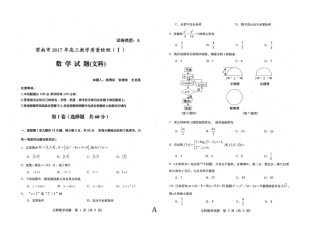 陕西省渭南市高三数学上学期第一次模拟考试考试卷 文(PDF，无答案)考试卷