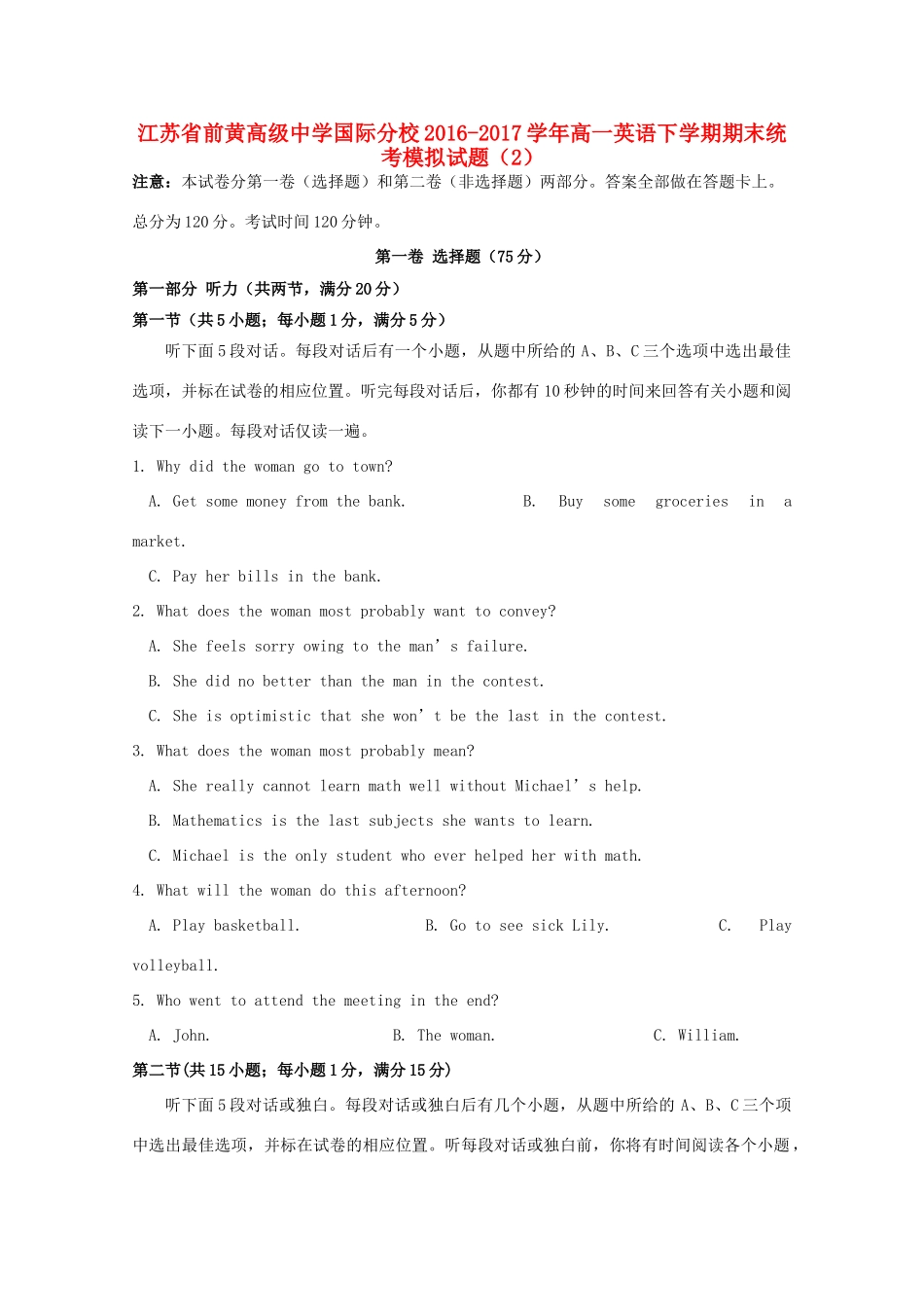 高一英语下学期期末统考模拟考试卷(2)考试卷_第1页