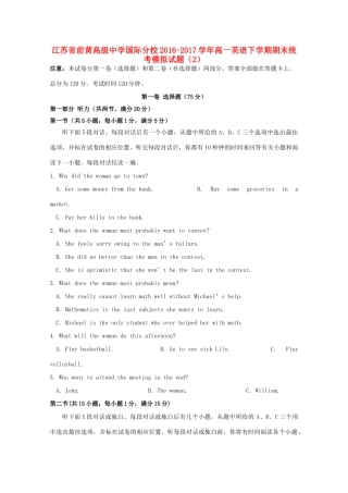 高一英语下学期期末统考模拟考试卷(2)考试卷