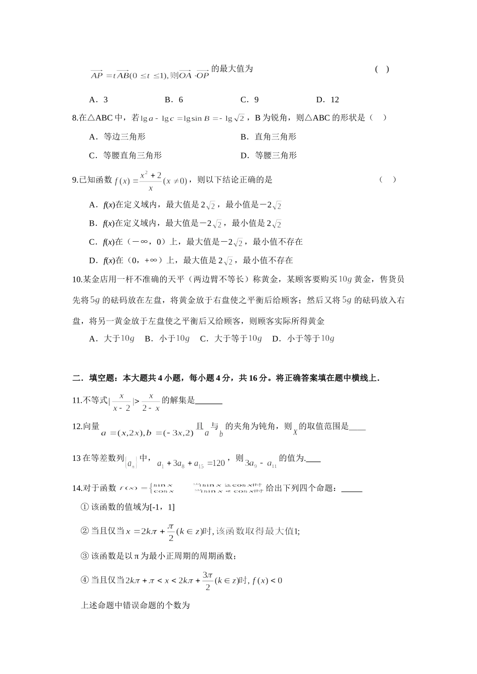 高三年级第二次质量检测数学(文科)考试卷 全国各地月考及阶段检测(截至10月份低共59份) 全国各地月考及阶段检测(截至10月份低共59份)_第2页
