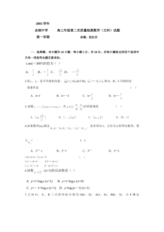 高三年级第二次质量检测数学(文科)考试卷 全国各地月考及阶段检测(截至10月份低共59份) 全国各地月考及阶段检测(截至10月份低共59份)