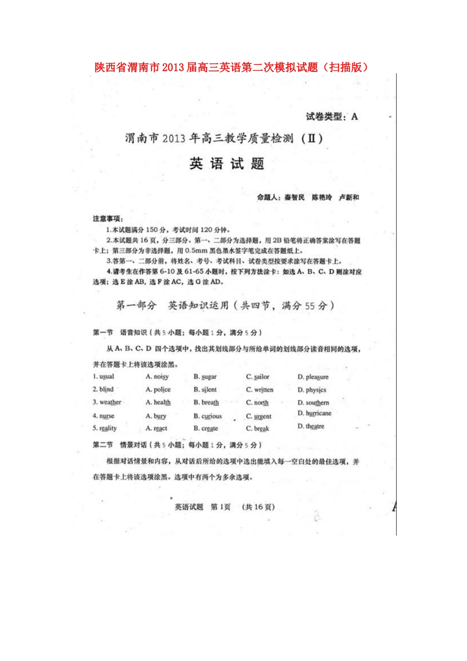 陕西省渭南市高三英语第二次模拟考试卷(扫描版)新人教版考试卷_第1页