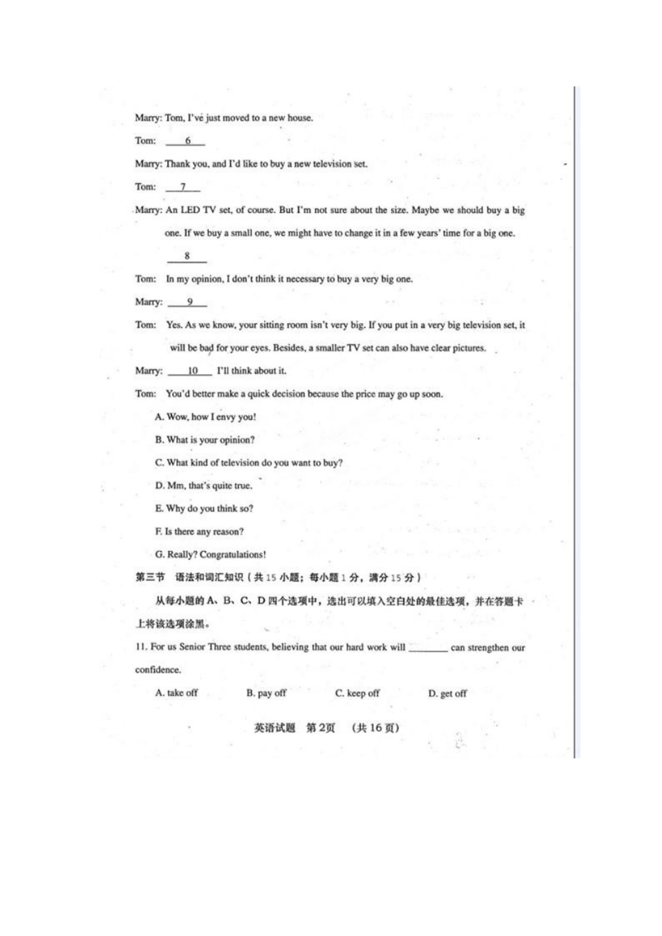 陕西省渭南市高三英语第二次模拟考试卷(扫描版)新人教版考试卷_第2页