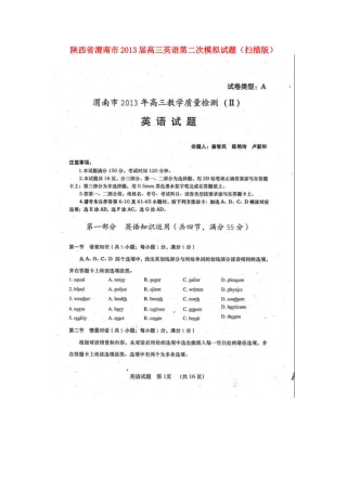 陕西省渭南市高三英语第二次模拟考试卷(扫描版)新人教版考试卷
