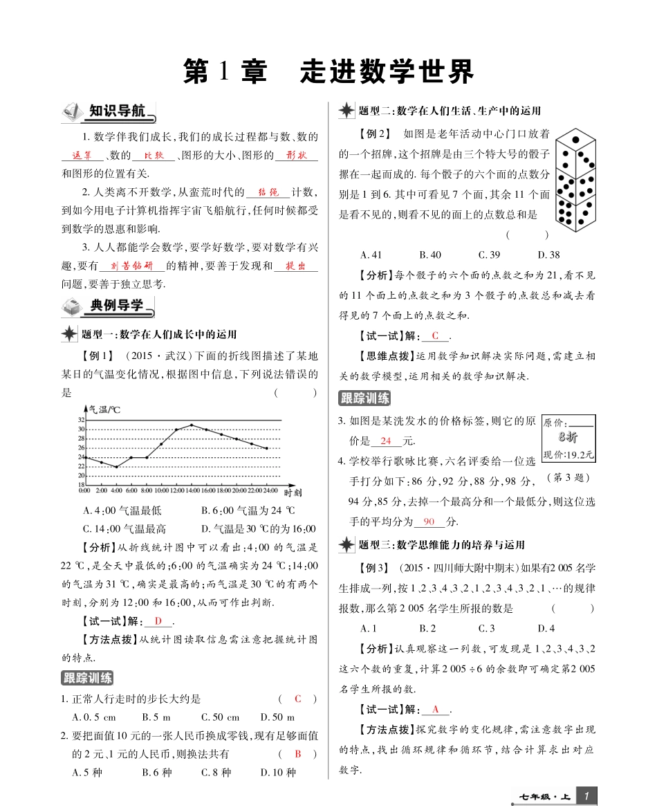 讲练测秋七年级数学上册 第一章 走进数学世界考试卷(pdf)(新版)华东师大版考试卷_第1页