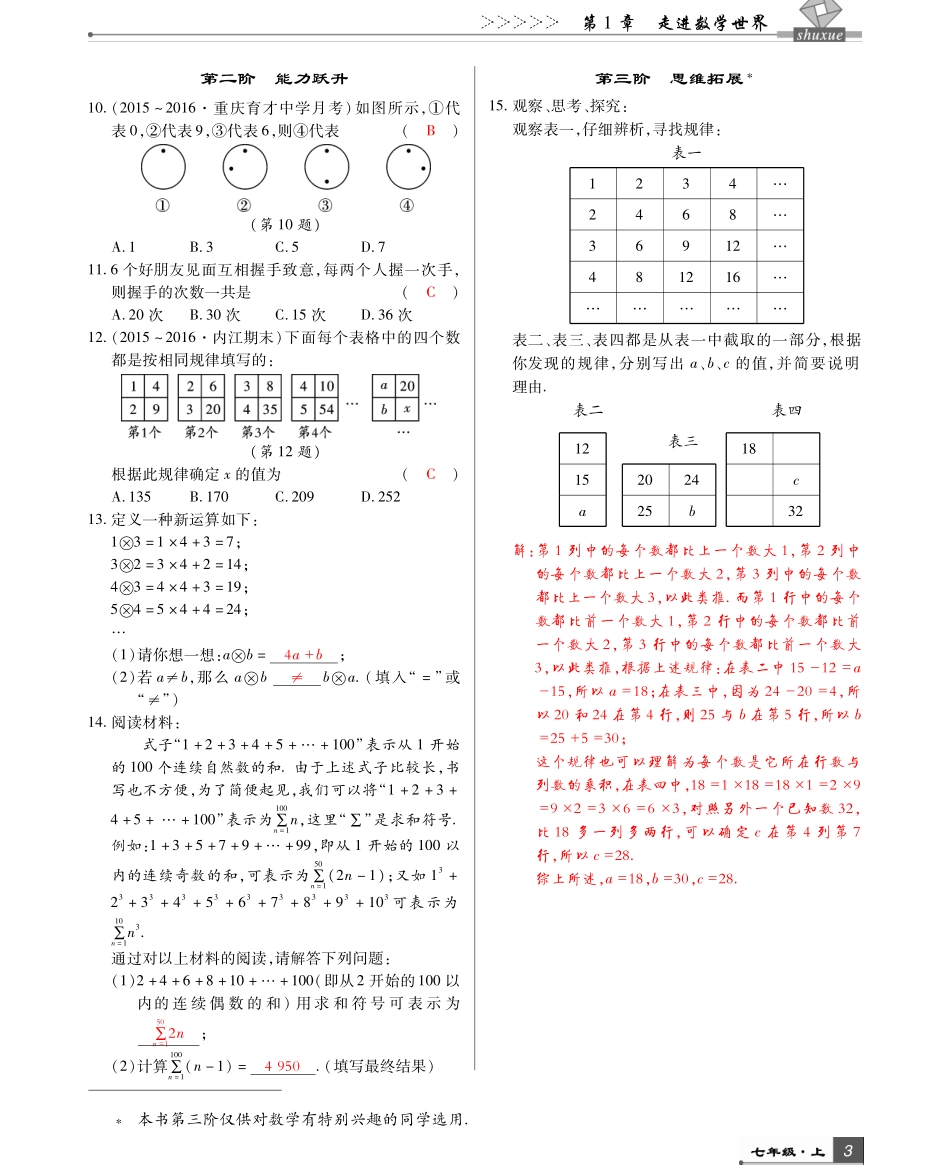 讲练测秋七年级数学上册 第一章 走进数学世界考试卷(pdf)(新版)华东师大版考试卷_第3页
