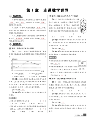 讲练测秋七年级数学上册 第一章 走进数学世界考试卷(pdf)(新版)华东师大版考试卷