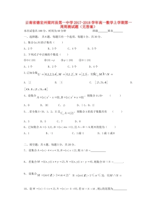 高一数学上学期第一周周测考试卷(无答案)考试卷