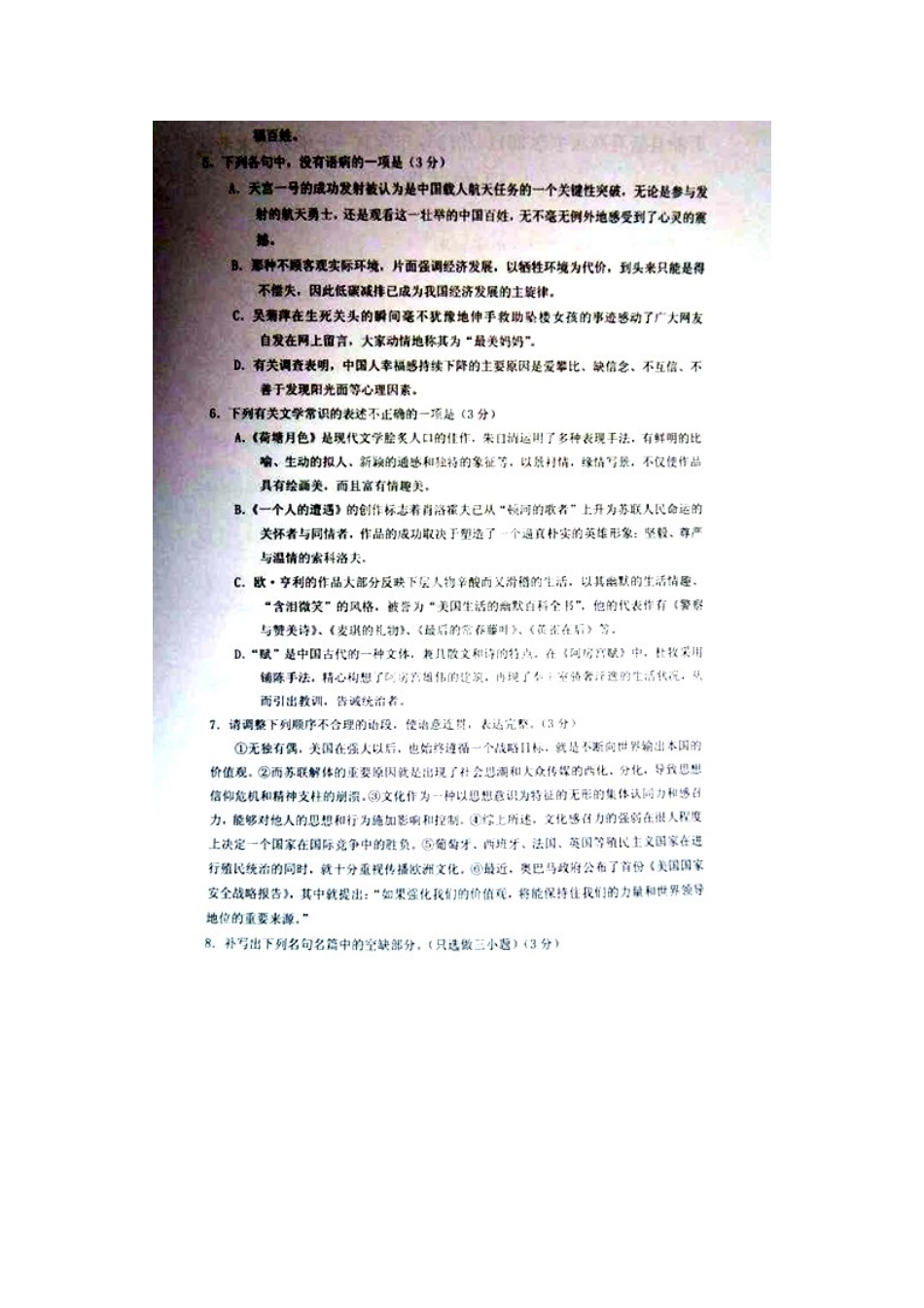 高一语文12月学情调研考试卷(扫描版)苏教版考试卷_第2页