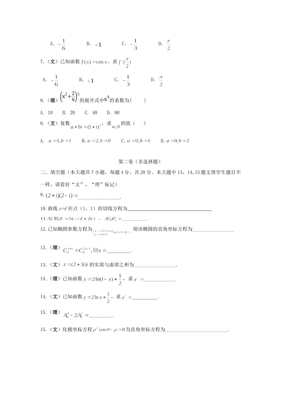 西藏拉萨市那曲二高 高二数学下学期期中考试卷_第2页