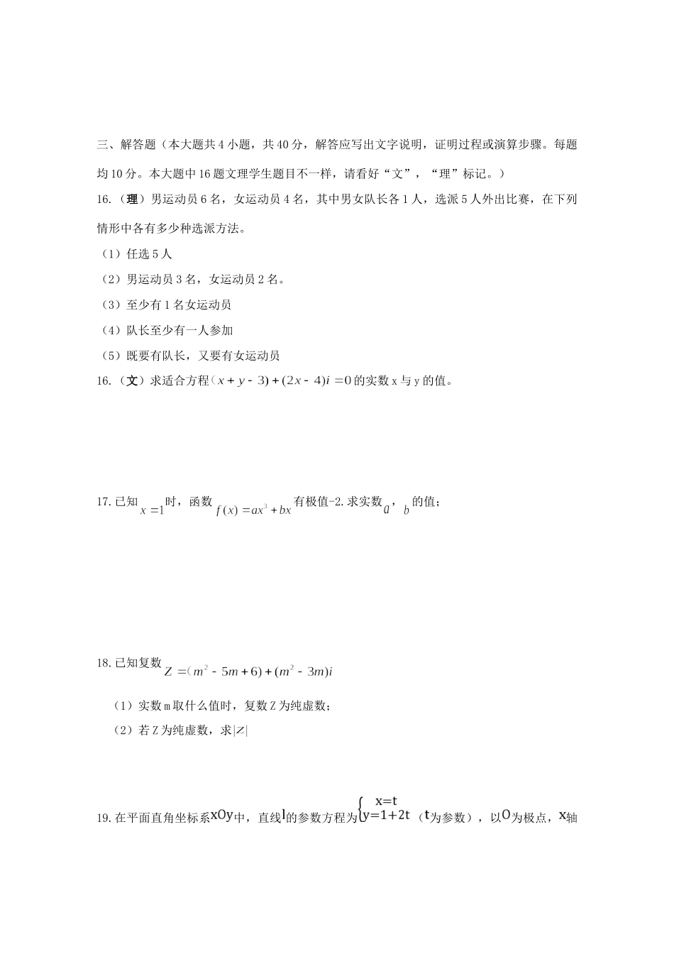西藏拉萨市那曲二高 高二数学下学期期中考试卷_第3页