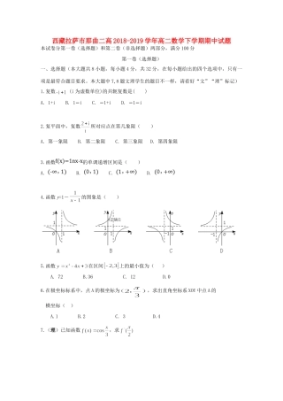 西藏拉萨市那曲二高 高二数学下学期期中考试卷