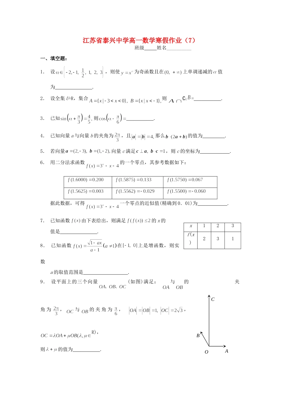 高一数学寒假作业(7)考试卷_第1页