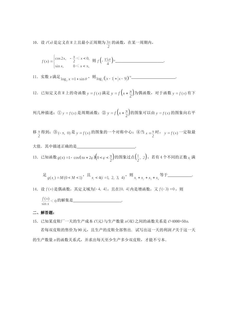 高一数学寒假作业(7)考试卷_第2页