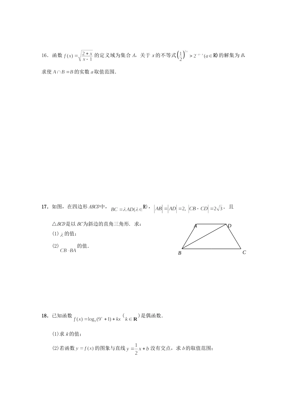 高一数学寒假作业(7)考试卷_第3页