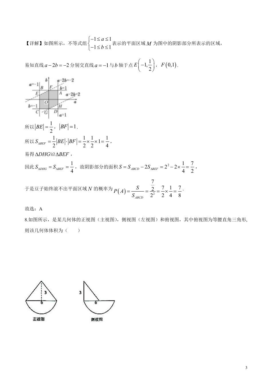 高三数学下学期第一次月考(2月网上考试)考试卷 文(PDF)答案_第3页