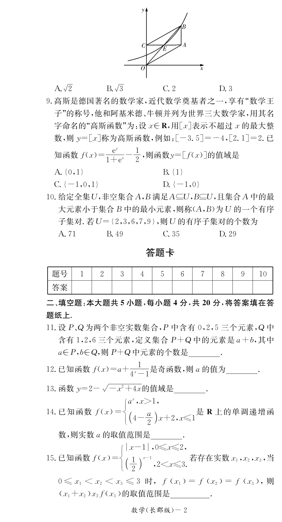 高一数学上学期第一次模块检测考试卷(PDF，无答案)考试卷_第2页