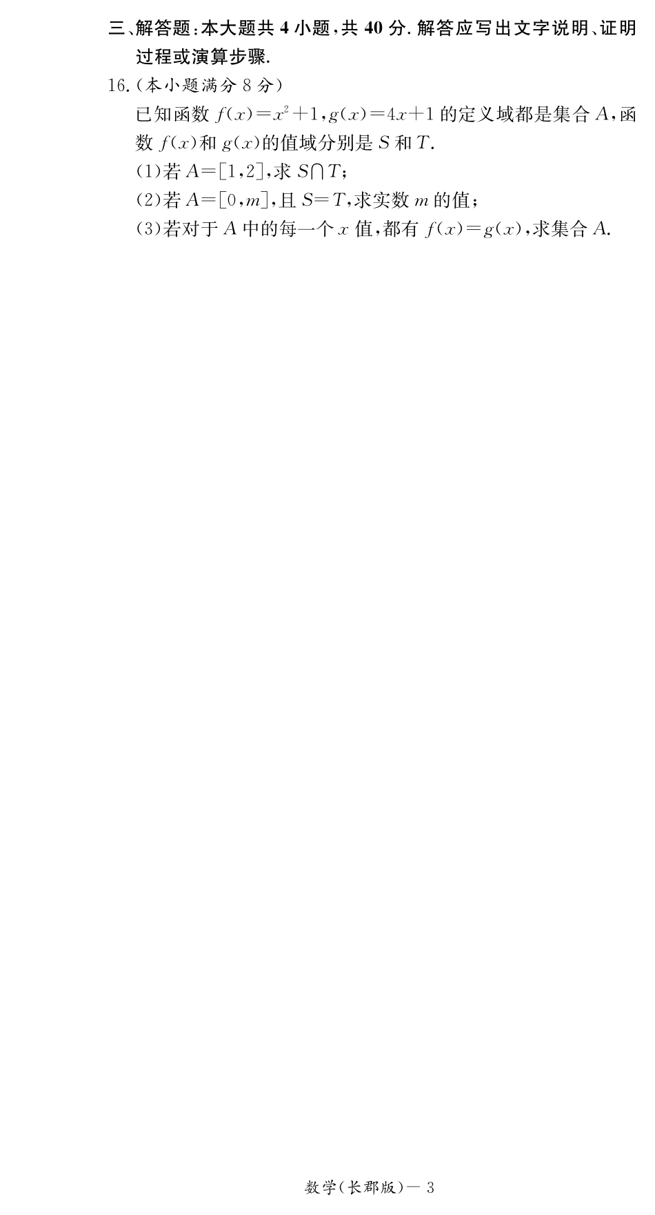 高一数学上学期第一次模块检测考试卷(PDF，无答案)考试卷_第3页