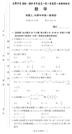 高一数学上学期第一次模块检测考试卷(PDF，无答案)考试卷