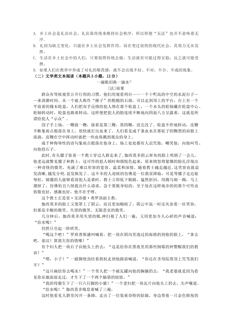 高一语文下学期期初复学考试考试卷_第2页