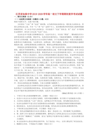 高一语文下学期期初复学考试考试卷