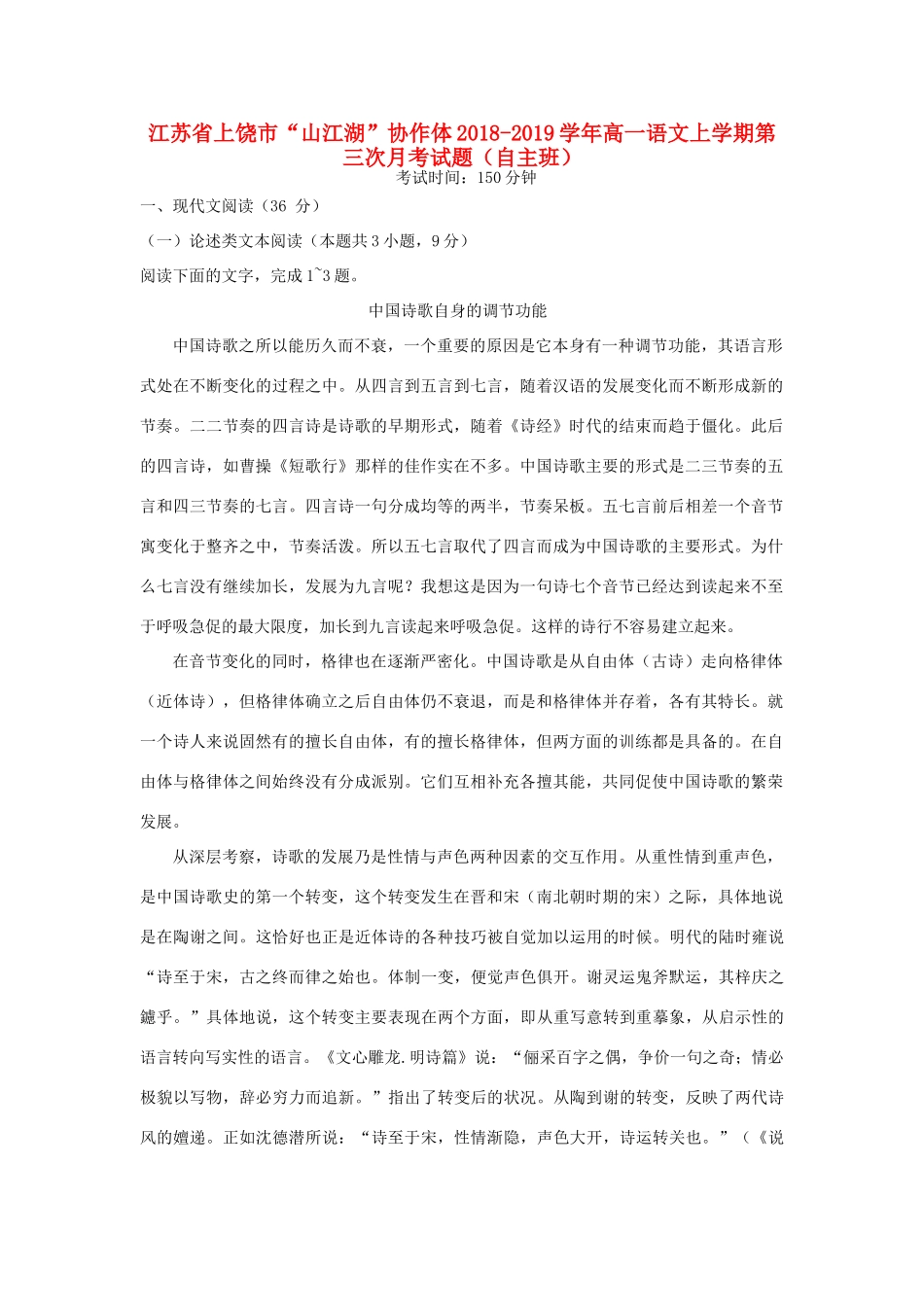 高一语文上学期第三次月考考试卷自主班考试卷_第1页