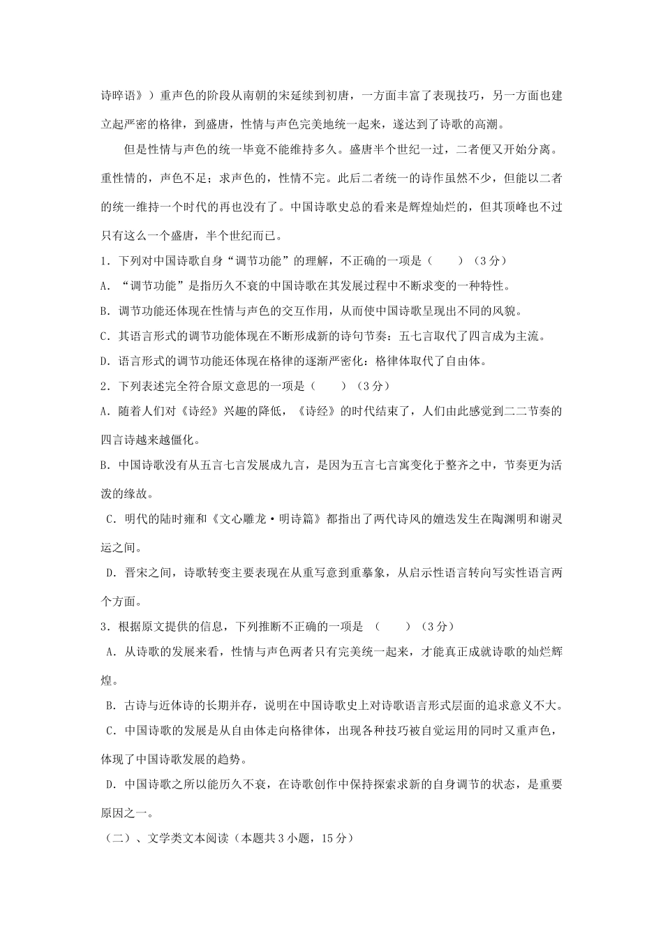 高一语文上学期第三次月考考试卷自主班考试卷_第2页