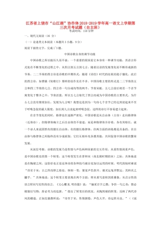 高一语文上学期第三次月考考试卷自主班考试卷