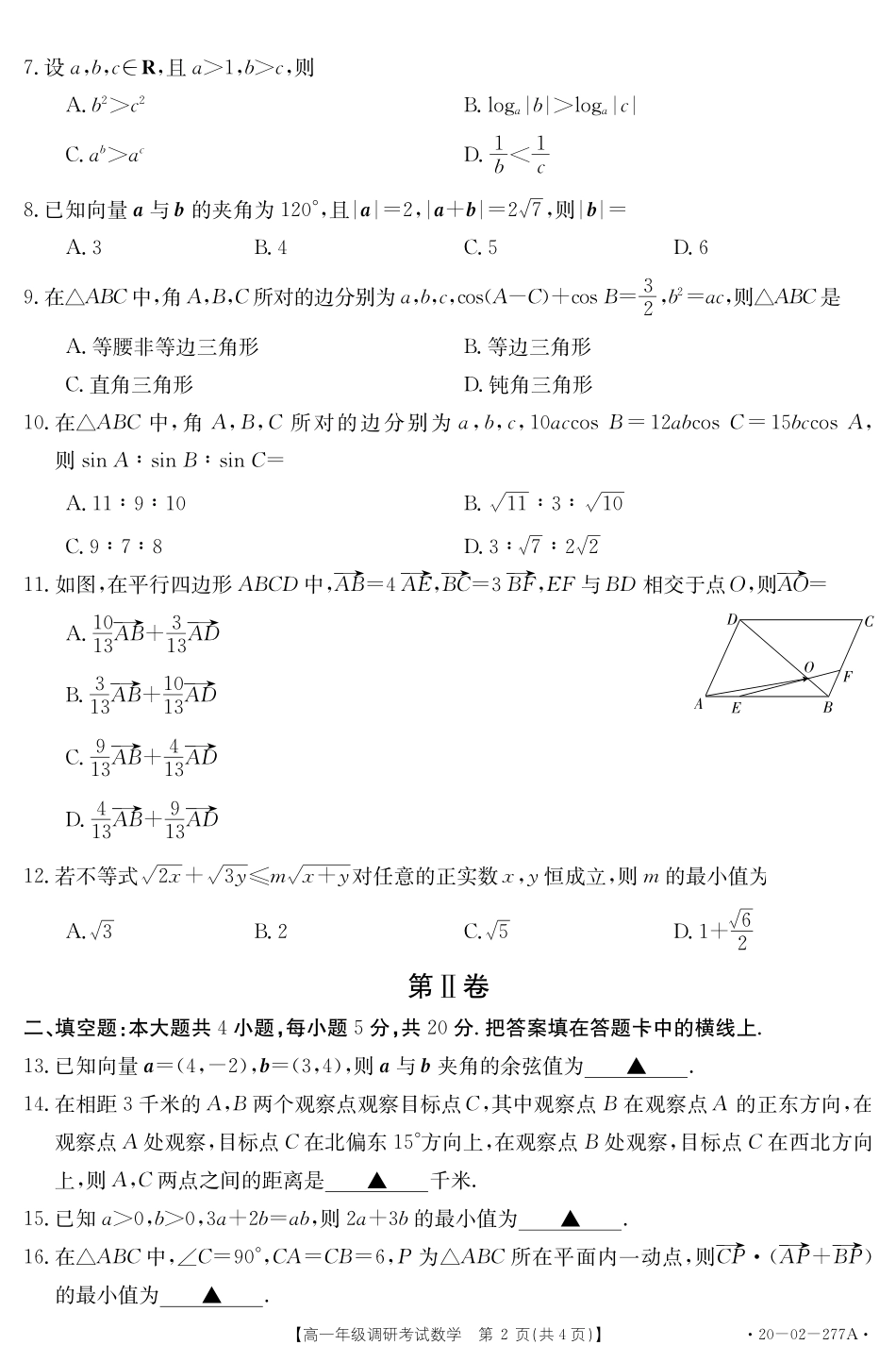 高一数学下学期调研考试卷(PDF) 河北省石家庄市新乐一中高一数学下学期调研考试卷(PDF)_第2页
