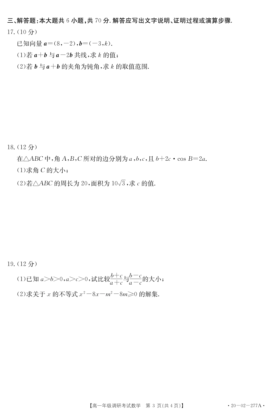 高一数学下学期调研考试卷(PDF) 河北省石家庄市新乐一中高一数学下学期调研考试卷(PDF)_第3页