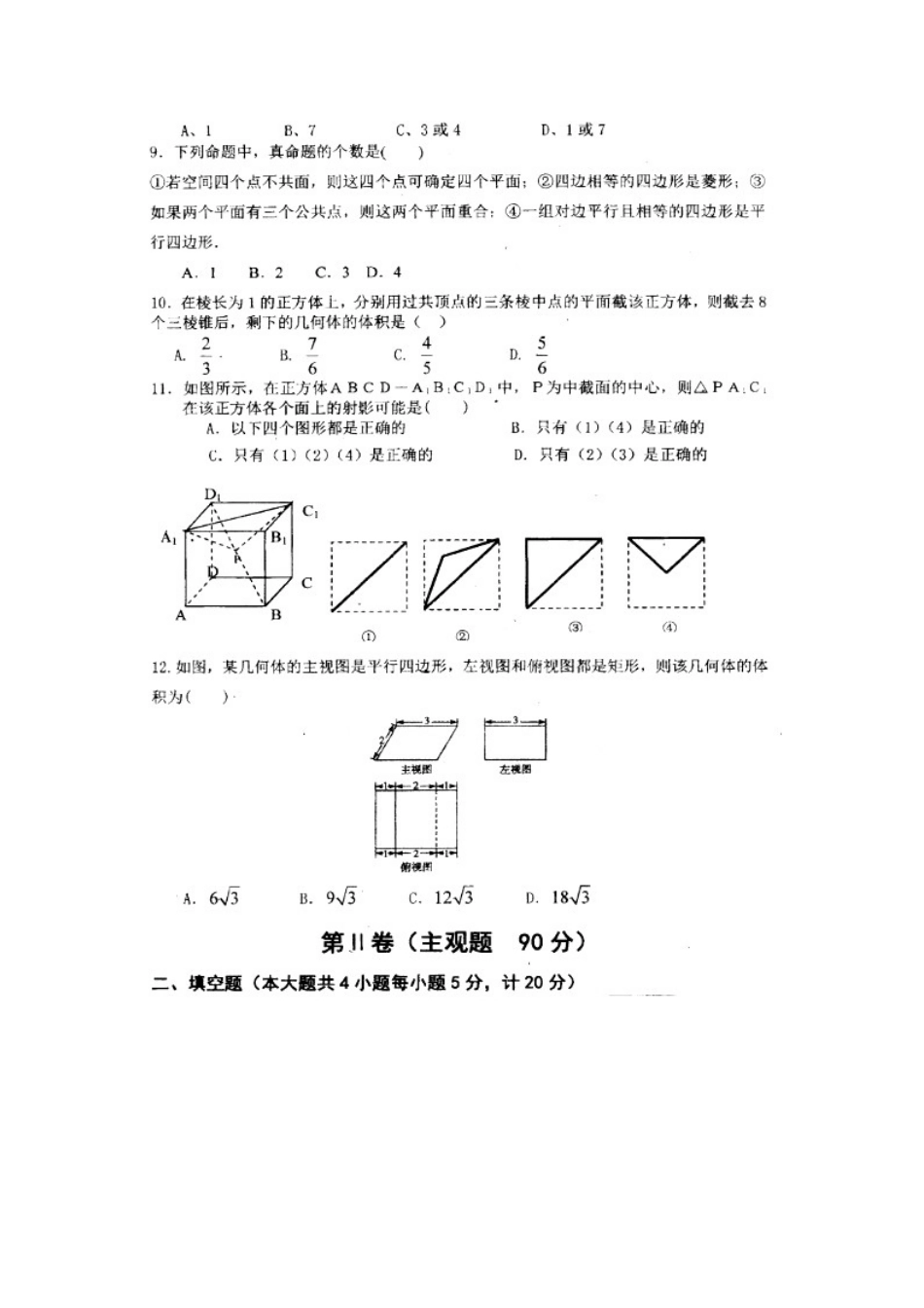 高一数学上学期第一次双周考试考试卷 理(扫描版)考试卷_第2页