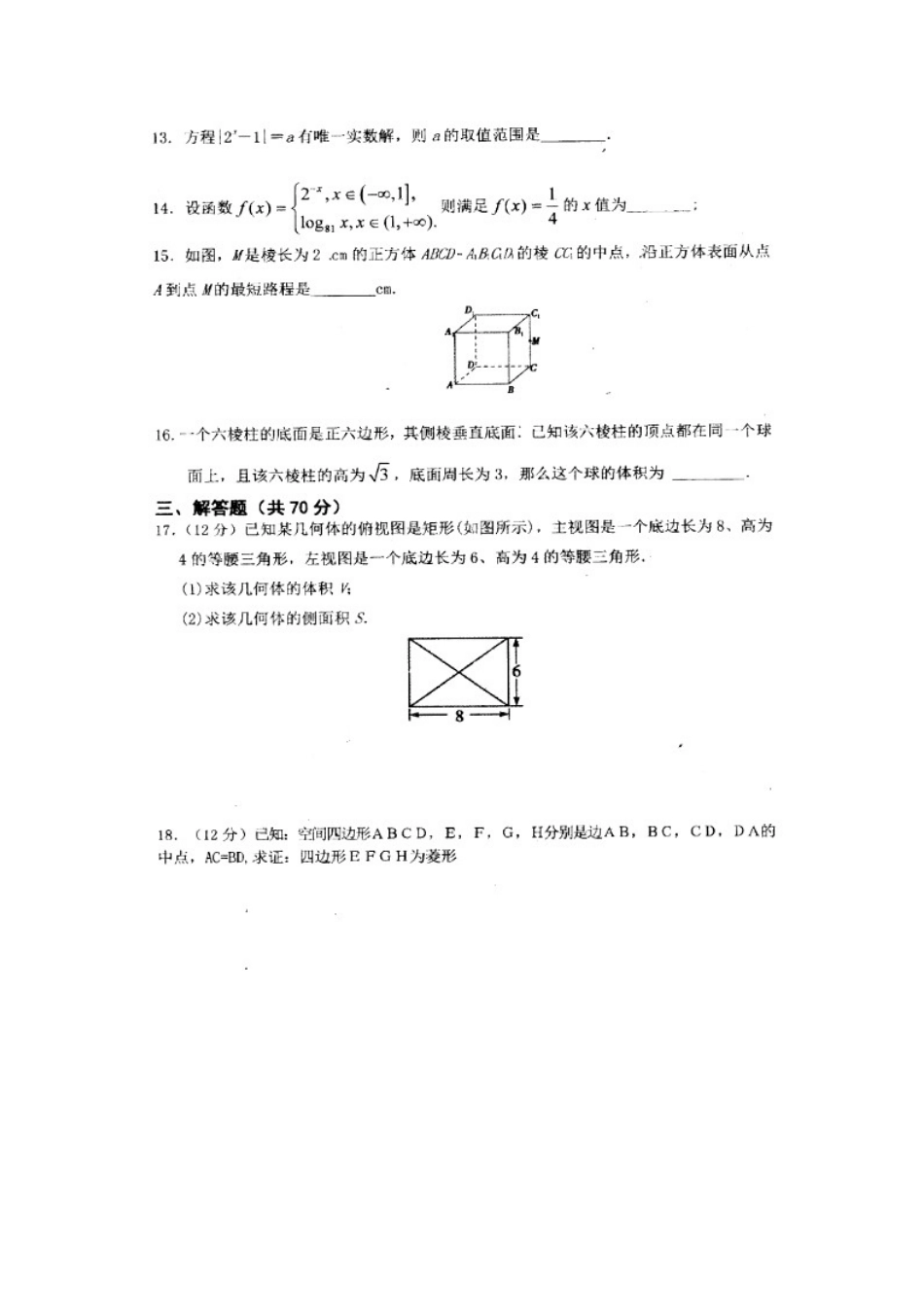 高一数学上学期第一次双周考试考试卷 理(扫描版)考试卷_第3页
