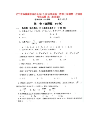 高一数学上学期第一次双周考试考试卷 理(扫描版)考试卷